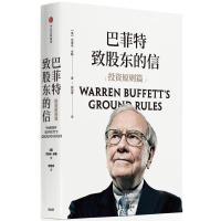 正版新书]巴菲特致股东的信:投资原则篇[美]杰里米·米勒 著 郝旭