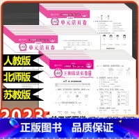 (3本)单元卷语文人教+数学北师+英语人教PEP 四年级下 [正版]2023秋版王朝霞单元活页卷小学试卷一二三四五六年级