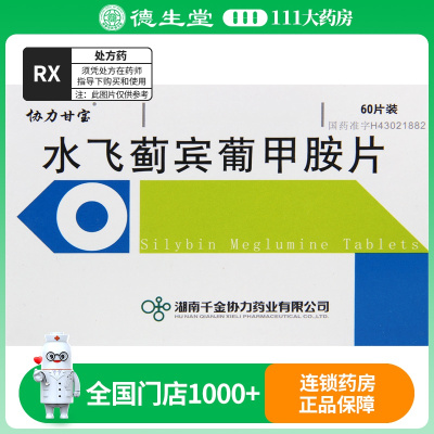 协力甘宝 水飞蓟宾葡甲胺片 50mg*60片/盒