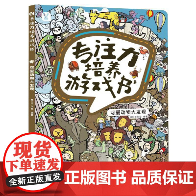 可爱动物大发现 哈尔滨出版社 桃乐工作室 著