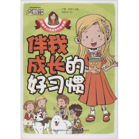 醉染图书伴我成长的好习惯9787558171369
