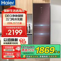 海尔风冷无霜三门冰箱220升网红彩晶钢化玻璃面板小型节能家用电冰箱 220L三开门软冷冻 BCD-220WDGR