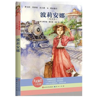 正版新书]波莉安娜(新版)埃莉诺·霍奇曼·波特9787501614950