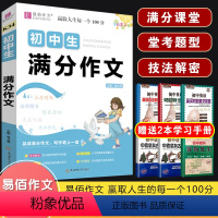 K34 初中生满分作文 初中通用 [正版]2024易佰作文涂作文初中生语文英语作文全系列手写批注版初一二三中考作文工具书