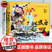 儿童立体书3d翻翻书沉香救母立体书全2册 幼儿0-1-2-3-6岁早教启蒙情景认知立体书儿童洞洞机关书 一岁两岁三岁宝宝