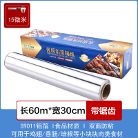 [特厚足米(15微米)]⭐ 宽30cm长60米 锡纸卷大卷铝箔纸食品级烤箱空气炸锅专用厨房家用加厚烧烤锡箔纸
