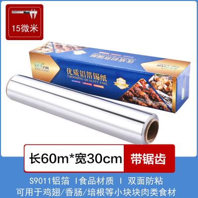 [特厚足米(15微米)]⭐ 宽30cm长60米 锡纸卷大卷铝箔纸食品级烤箱空气炸锅专用厨房家用加厚烧烤锡箔纸