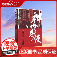 [央视网]神州奇侠之神州血河车 大宗师 成毅主演赴山海原著 温瑞安 侦探推理侠义武侠玄幻悬疑公案小说WX
