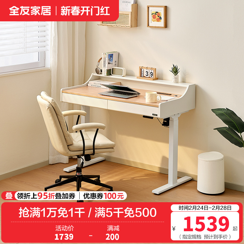 全友家居原木风电动升降桌办公电脑桌带抽屉储物书房学习书桌