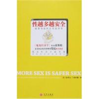 正版新书]性越多越安全史蒂文·兰兹伯格9787508610535