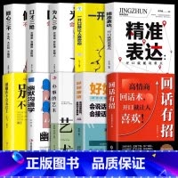 [10册]口才提升大全 [正版]抖音同款回话有招沟通艺术口才训练说话技巧书籍高情商聊天术提高书职场回话技术即兴演讲会精准