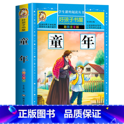 童年 [正版]老师 童年书 高尔基原著完整版注音小学生青少年版课外书必读五六年级阅读的读物一二三四年级童年的书上册经典阅