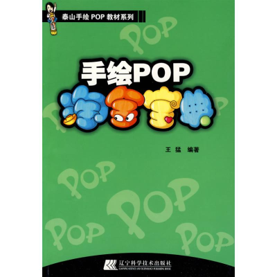 [M]手绘POP淘金宝典-9787538160109
