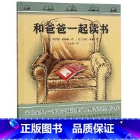 [正版]和爸爸一起读书(精) (美)理查德·乔根森 书籍 书店 广西师范大学出版社