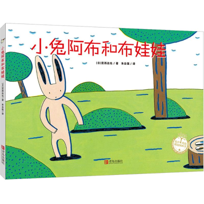 [M]小兔阿布和布娃娃-9787555218722