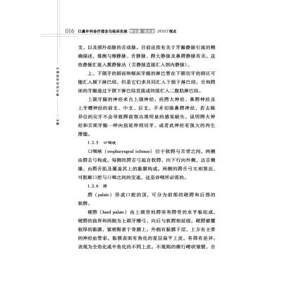 口鼻外科诊疗理念与临床实践柳忠豪 张庆泉2023观点