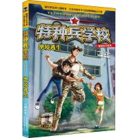正版新书]特种兵学校校园安全系列?绝境逃生八路9787559517562