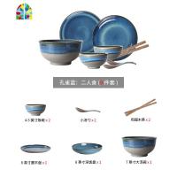 二人创意窑变蓝色个性复古陶瓷餐具碗盘碗筷家用碗碟饭碗套装组合 FENGHOU 两人食9件套