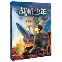 [N]战机少年(3坠落雷米星)-9787572612961