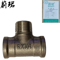 蔚珺304不锈钢内外内三通6分DN20个