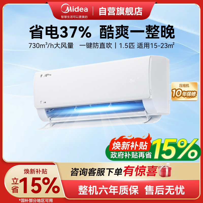 美的(Midea)空调1.5匹p酷省电Pro新一级能效变频冷暖壁挂式家用卧室智能挂机KFR-35GW/N8KS1-1P