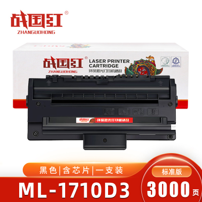 战国红 硒鼓ML-1710D3 支