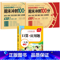 [全3册]语数试卷+口算应用题 小学一年级 [正版]一年级试卷测试卷全套语文数学上册期末冲刺100分小学1上学期卷子同步