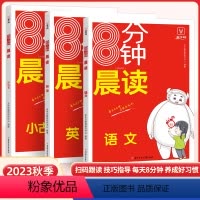 [语/英/小古文-3本套-更划算]晨读美文小学生 小学通用 [正版]金牛耳8分钟小学生晨读美文小学通用英语语文有声跟读经