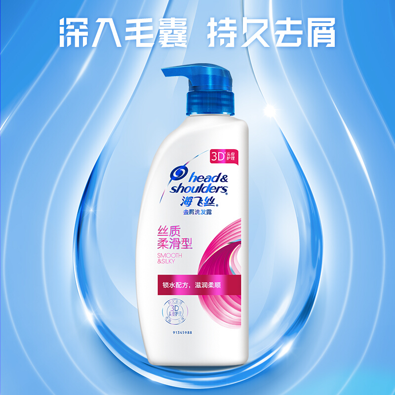 海飞丝洗发水套装丝质柔滑700m 持久去屑清洁止痒清爽柔润 男士女士