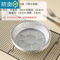敬平锡纸空气炸锅专用纸家用的铝箔锡纸盘盒烤箱食物吸油纸烘焙 [7英寸 深盘]30只(3-4L炸锅使用)