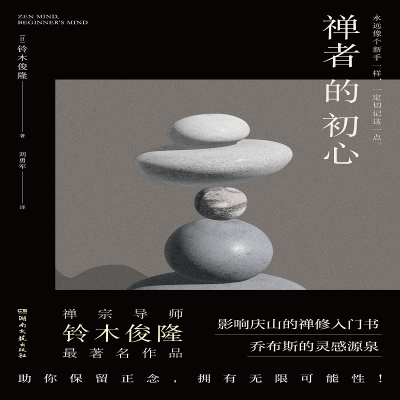 正版新书]禅者的初心铃木俊隆9787572622960