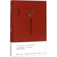 [M]他们为何而来-9787220108037