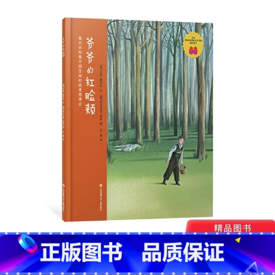 [耕林绘本]爷爷的红脸颊 [正版]精装绘本 年兽来了我们的节日 画给孩子的中国传统节日故事绘本我们的除夕十二生肖小学生3