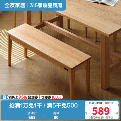 全友家居现代简约纯实木餐椅家用板凳长条凳子客餐厅家具