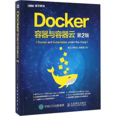正版新书]Docker浙江大学SEL实验室 著9787115435040