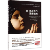 [M]愿你与自己温暖相拥-9787516805169