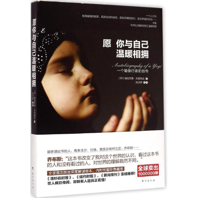 [M]愿你与自己温暖相拥-9787516805169