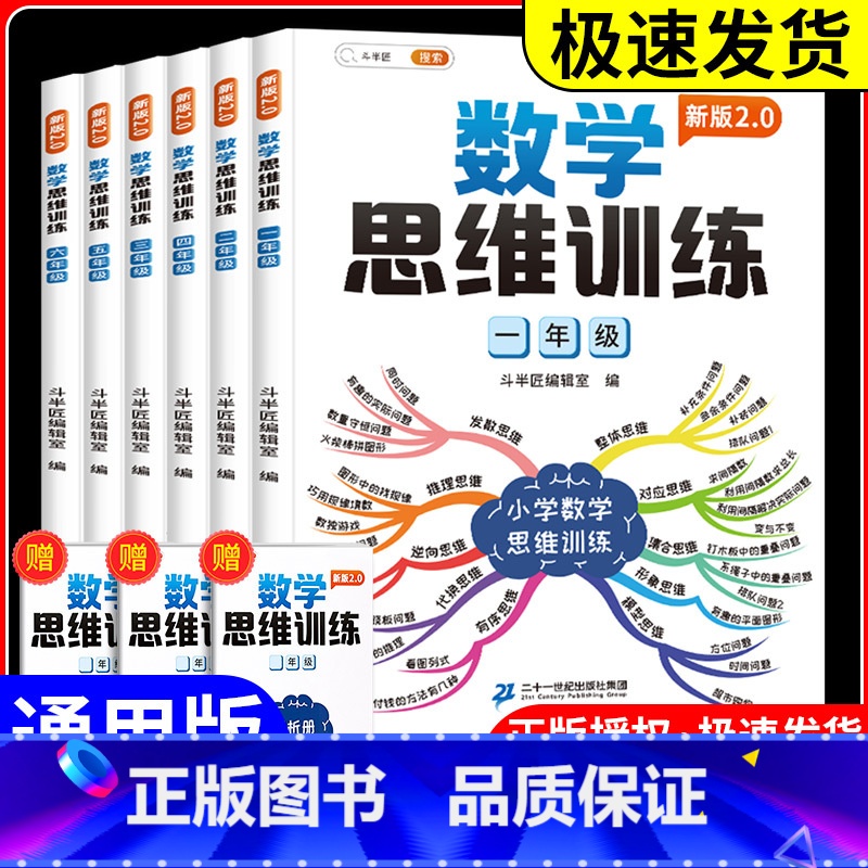 汉之简 练字帖 下 小学一年级 [正版]数学思维训练一年级二年级三年级四五六小学奥数举一反三应用题强化训练拓展上册下册计