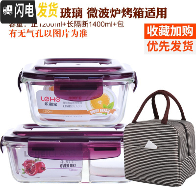 三维工匠耐热玻璃饭盒套装大容量保鲜盒微波炉加热便当盒密封碗带盖 紫色(长1520隔断+正1200+条纹包)