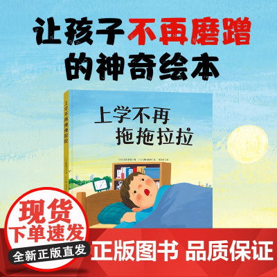 上学不再拖拖拉拉