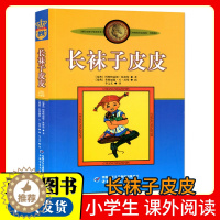 [醉染正版]长袜子皮皮三年级 林格伦美绘版 非注音版 7-14岁儿童故事文学绘本书籍 小学生二三四五六年级课外书 中