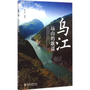 [M]乌江-9787301238134