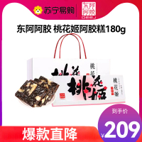 [任嘉伦推荐款]东阿阿胶 桃花姬阿胶糕180g礼盒装 阿胶膏 女士 固元膏方便食品 礼盒