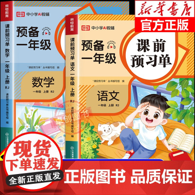 2025新版课前预习单预备一年级幼小衔接教材全套一日一练语文数学人教版幼升小同步专用暑假作业幼儿园学前班升小学每日一练红