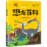 正版新书]恐龙百科 彩绘注音版冯慧娟 编9787538690651