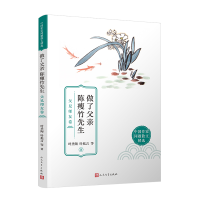 正版新书]做了父亲 陈瘦竹先生:父兄师友卷(父母、兄弟、朋友