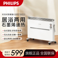 飞利浦(PHILIPS)石墨烯取暖器 电暖器暖风机家用电暖器全屋对流式欧式快热炉大面积电暖气片机械款 AHR3144CA