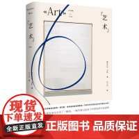 [正版]“艺术”(雅丝米娜·雷札作品集)百老汇经典黑色喜剧 法国新锐女剧作家 托尼奖佳戏剧奖 劳伦斯奥利弗佳喜剧奖