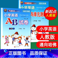 [正版]2本套装 万卷英语小学英语AB试卷+课课练与单元测试二年级下册试卷练习新起点AB卷小学英语新起点2/二年级下册