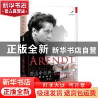 正版 爱这个世界(汉娜·阿伦特传第2版)/走近大思想家